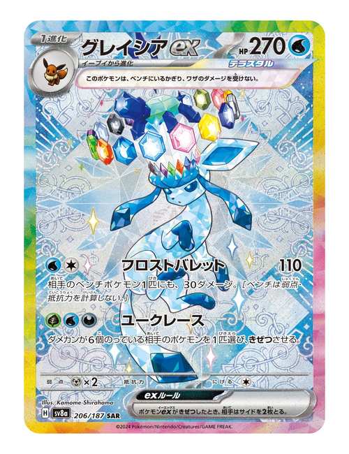 Glaceon ex #206 - Terastal Festival