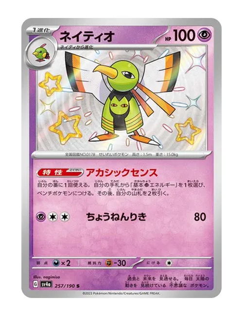 Xatu #257/190 - Shiny Treasure ex